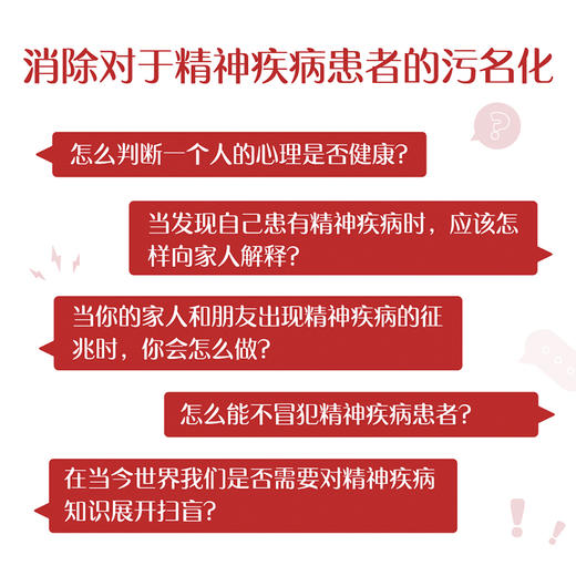 走出内心的深渊：快节奏人群心理疾病与健康指南（第3版） 商品图1
