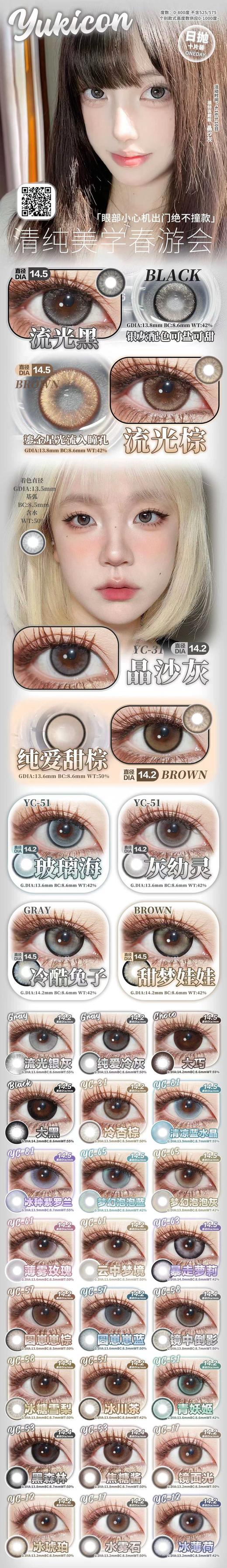 日抛活动： 日抛Yukicon 合集活动来啦 商品图1