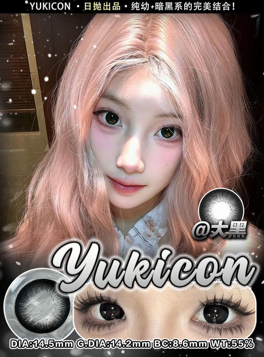 日抛活动： 日抛Yukicon 合集活动来啦 商品图7
