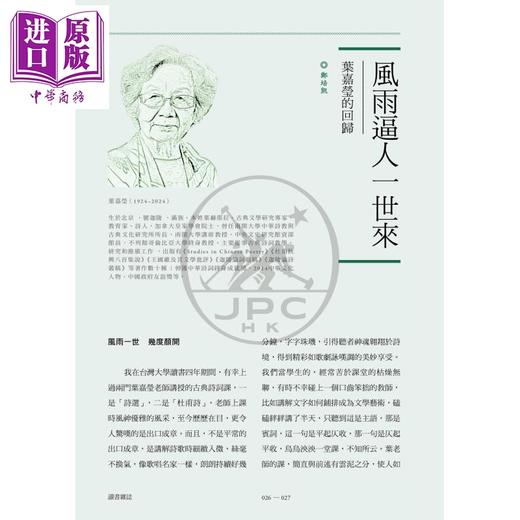 【中商原版】读书杂志 第十五期 港台原版 香港三联书店 商品图2