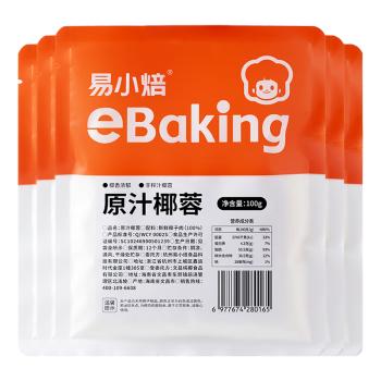 易小焙原汁椰蓉100g*5 家用椰丝奶油小方餐包面包蛋糕装饰烘焙原料1斤 /粮油调味 /面粉 /预拌粉 商品图6