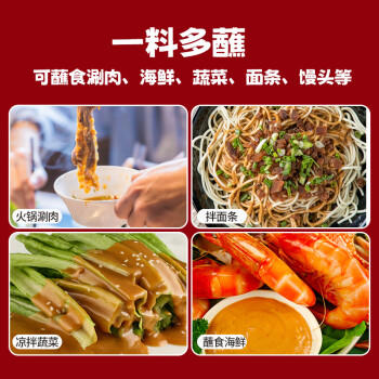 草原阿妈香辣火锅蘸料200g芝麻酱火锅底料蘸料搭子清真蘸料 /粮油调味 /调味品 /火锅底料/蘸料 商品图5