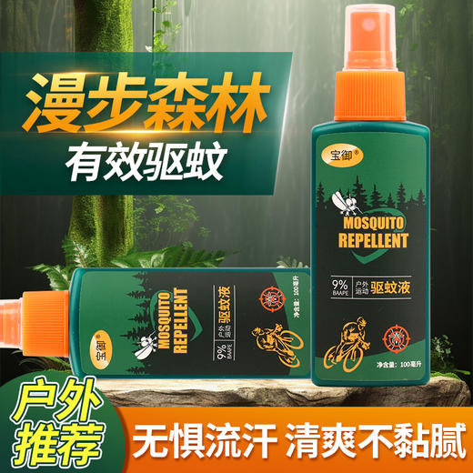 野外级推荐【户外驱蚊喷雾】野外露营防蚊液，户外室内钓鱼便携防叮咬驱蚊液 商品图4