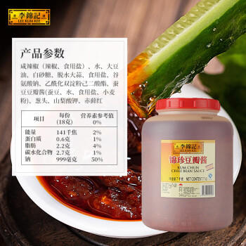李锦记 锦珍豆瓣酱7kg 咸香微辣 拌焖炖炒调味酱 /粮油调味 /调味品 /烹饪酱 商品图1