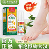 不含激素,清爽不油 香港大药房有限公司香脚王喷剂 脚汗臭痒本草喷雾 35ml/瓶 商品缩略图1