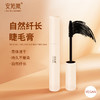 安姑娘睫毛膏 防水不晕染根根分明自然纤长卷翘黑色 vegan beauty 商品缩略图0