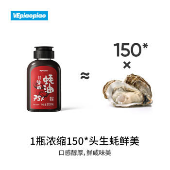 VEpiaopiao 配料干净蚝油挚诚蚝油 75%蚝汁占比 0脂肪 净含量260g/瓶 /粮油调味 /调味品 /蚝油 商品图3