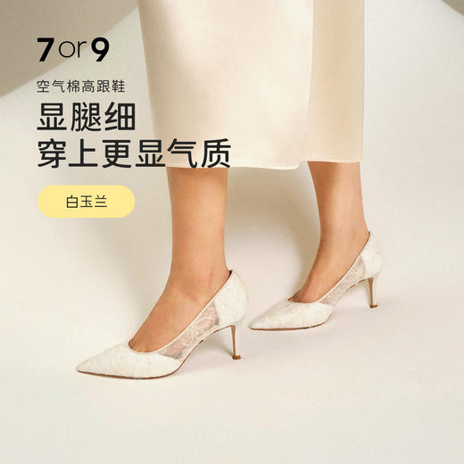 7or9-空气棉高跟鞋 白玉兰 商品图0