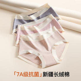 XY-1396  【1条】a类母婴级60支新疆棉内裤女纯棉全棉7A抗菌裆中腰透气三角裤
