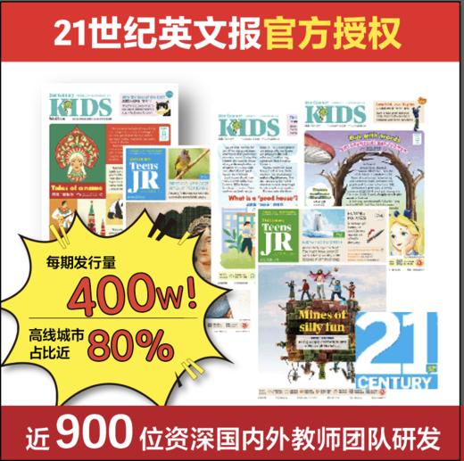 二十一世纪学生英文报时文精读.小学 商品图1