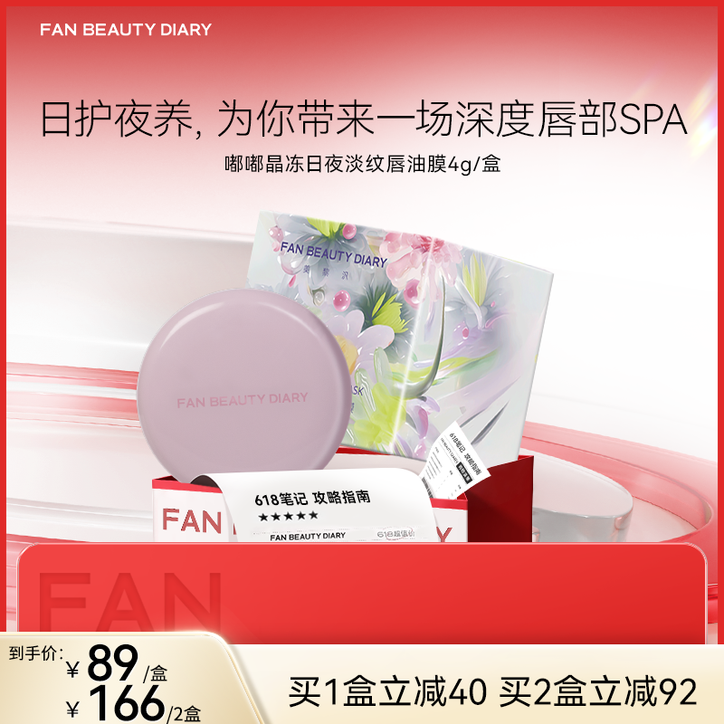 【618狂欢购】嘟嘟晶冻日夜淡纹唇油膜4g/盒