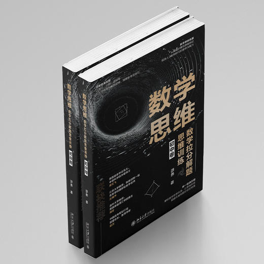 数学思维：数学拉分解题思维训练（初中卷） 商品图1
