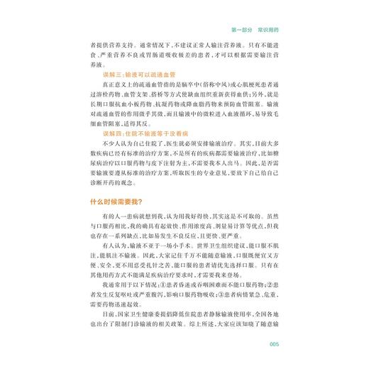 “药”有所为：做有意思的科普/健康药科普/赵青威/王临润主编/浙江大学出版社 商品图3