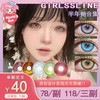 【活动】GIRLSSLINE半年抛 新品 时空光景/不可思议/日向雏田/约瑟夫蓝 爆款 恶龙咆哮/琉璃秘境/冥河之吻/初音电台 COS美瞳推荐 渐变显色 万圣节红瞳 14.5mm大直径 小红书热门款式 商品缩略图0