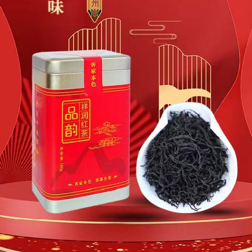 【品韵·祥润红茶】客家本色，自由生态茶园，干茶条索禁结，色泽乌褐油润AA 商品图0