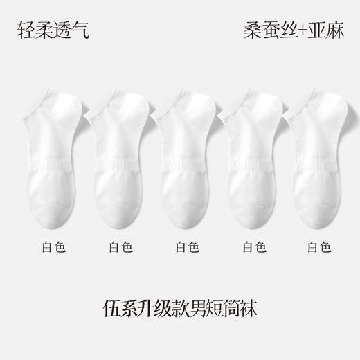 雀说 5双[丝麻+桑蚕丝]袜子男士夏季薄款防臭吸汗短袜1885 商品图6
