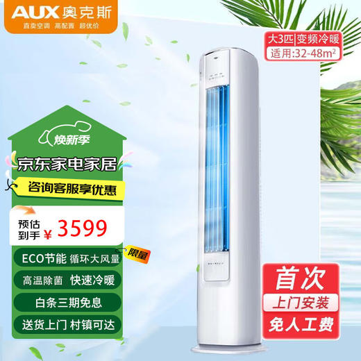 奥克斯（AUX）空调冷暖大2匹柜机客厅立式 三级能效奥克斯家用卧室变频空调柜机KFR-51LW/BpR3GQS1(B3) 2匹 三级能效 省电侠（23-34平） 商品图0