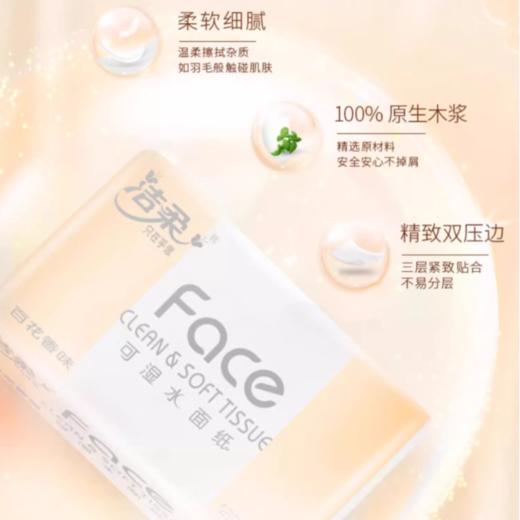 洁柔 百花香味软包抽纸巾120抽3包装/提 商品图2