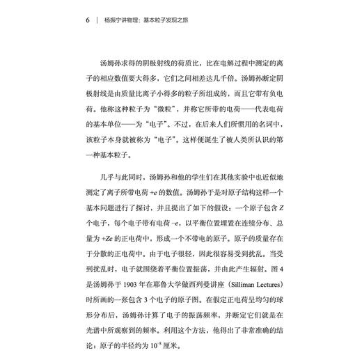 《杨振宁讲物理——基本粒子发现之旅》 商品图10