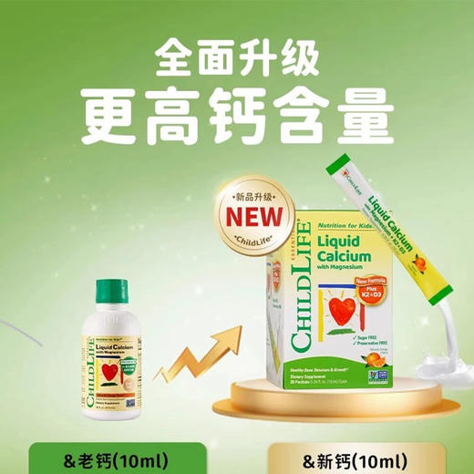童年时光新版钙镁锌473ml 商品图2