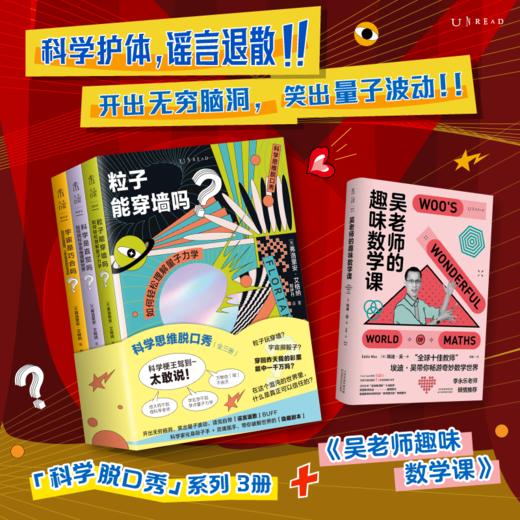 《科学思维脱口秀》套装 商品图0