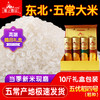 聖上壹品福禄寿喜有机五常大米真空5kg 礼盒 商品缩略图1