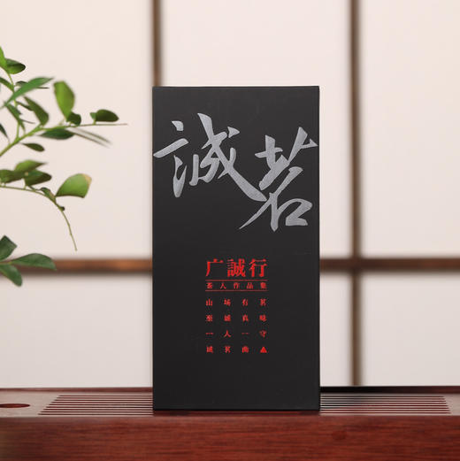 【还是山-诚茗曲】九龙窠纯种大红袍9g 商品图0