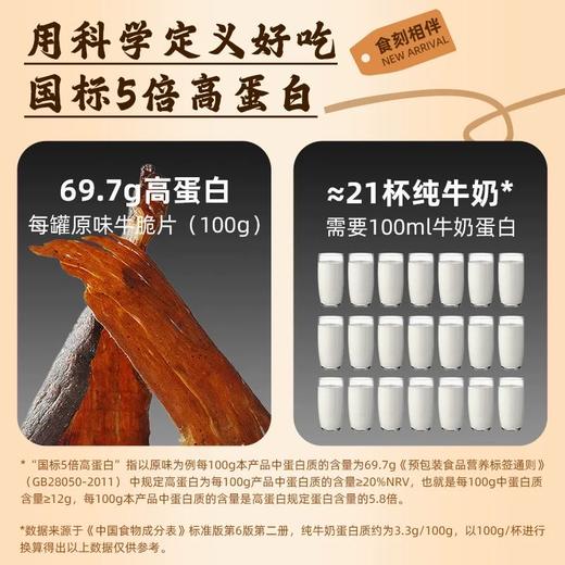 姑娘追·牛肉脆片·100g  整片原切 薄香酥脆 更脆更香 商品图5
