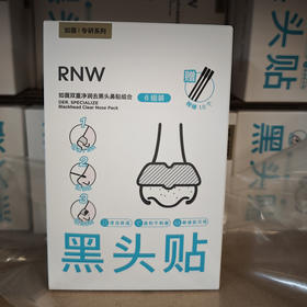 如薇双重净润去界头鼻贴组合（6组装）