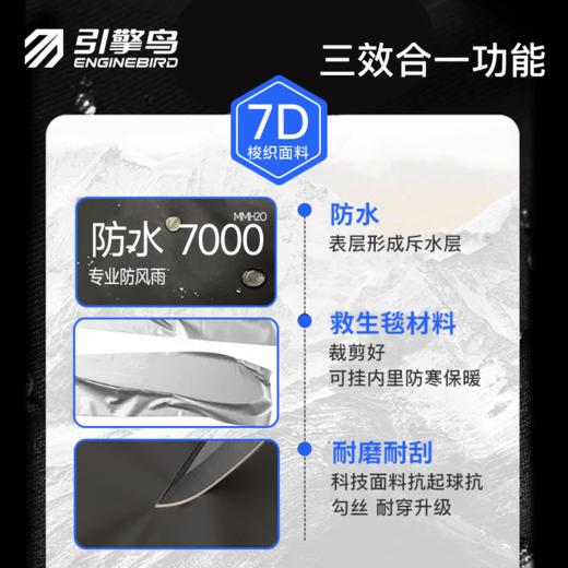 引擎鸟防水三效合一玛卡巴卡速脱冲锋裙救生毯 商品图1