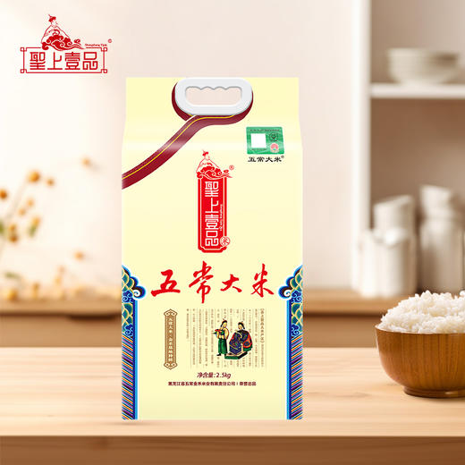 2.5kg圣上壹品银钻五常大米真空 商品图1