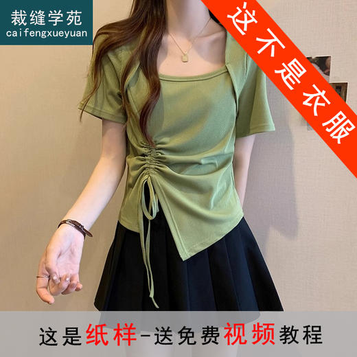 裁缝学苑AS490设计感抽褶方领正肩短袖T恤纸样女装打版裁剪样板 商品图0