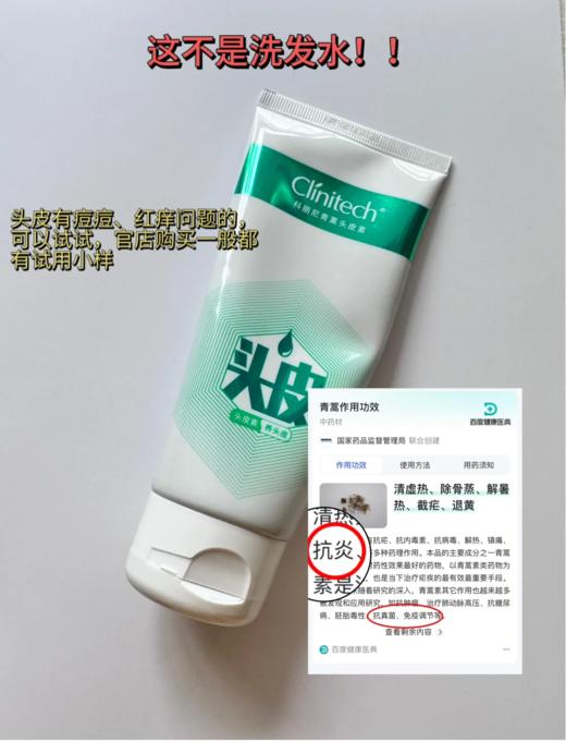 人人都需要的头皮护理！【Clinitech科丽尼青蒿去痒/屑/控油头皮素、洗发水、头皮精华】蓬松清爽、头皮放松！根源解决「油·痒·屑」，头皮痘痘的克星！ 商品图7
