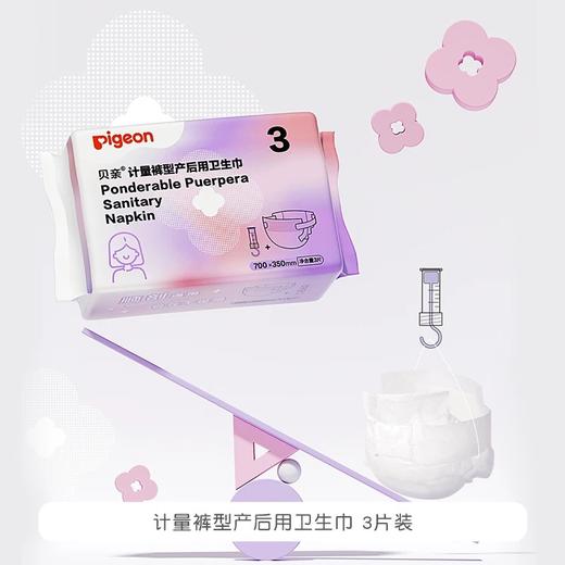 【79元任选5件】PIGEON/贝亲产后用卫生巾护理垫储乳袋一次性内裤纸巾随心选 商品图8