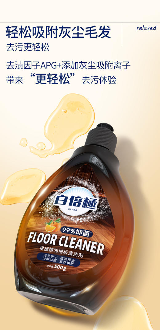 白倍极柑橘精油地板清洁剂500g 商品图6