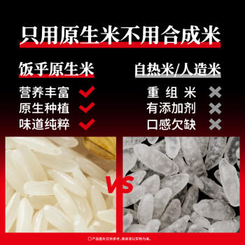 饭乎锅巴煲仔饭10盒送电煮锅方便速食米饭预制菜食品自热米饭2.53kg /粮油调味 /方便食品 /方便米饭 商品图4