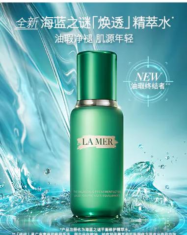【品牌授权】【现货】LAMER海蓝之谜新版焕透精粹水修复保湿新控油收缩毛孔平衡油皮版 商品图1
