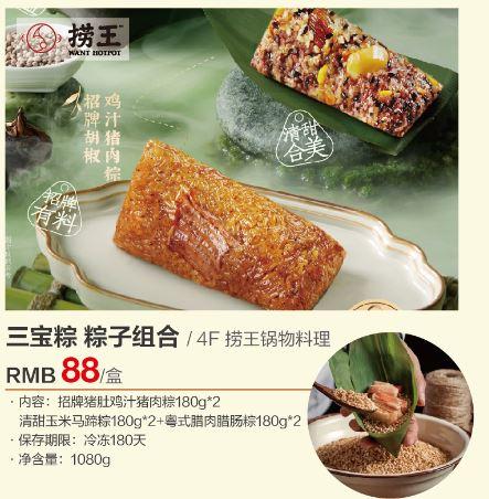 捞王锅物料理 三宝粽 粽子组合 商品图0