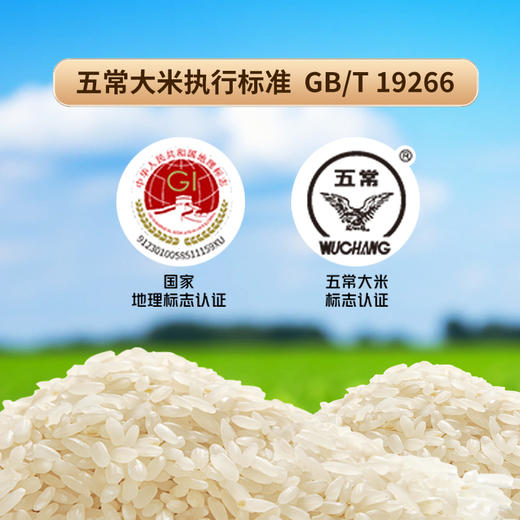 【北大荒】五常大米 5kg 电商专享 商品图3