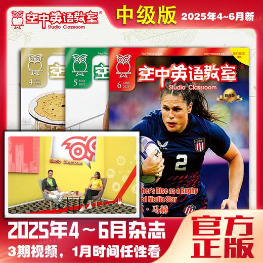 【2025年4-6期】3本新刊+单月配套课程视频会员 商品图1