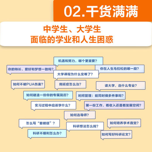 c：如何成为更好的自己 王一著学习方法大学之路成功励志书籍求职附赠前程似锦如意签 商品图3