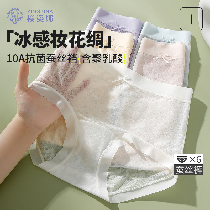 【樱姿娜冰感绸花裤88020，六条装】聚乳酸蕾丝内裤，加长底档，轻薄透气