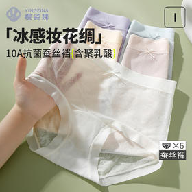 6条装【樱姿娜冰感绸花裤88020，六条装】聚乳酸蕾丝内裤，加长底档，轻薄透气