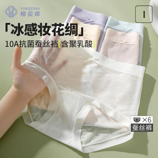 6条装【樱姿娜冰感绸花裤88020，六条装】聚乳酸蕾丝内裤，加长底档，轻薄透气 商品图0