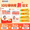 猿辅导《小学英语必备新范文 》-10分钟快背新范文，会背就会写 商品缩略图0