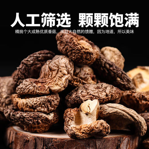 香菇 250g 商品图4