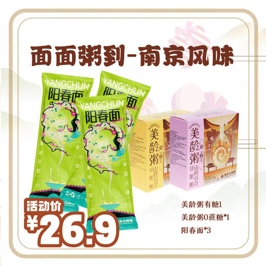 【美龄粥+阳春面组合】南京大牌档南京特色美食南京特产江苏特产地方特色美食鸭血粉丝汤南京 商品图0