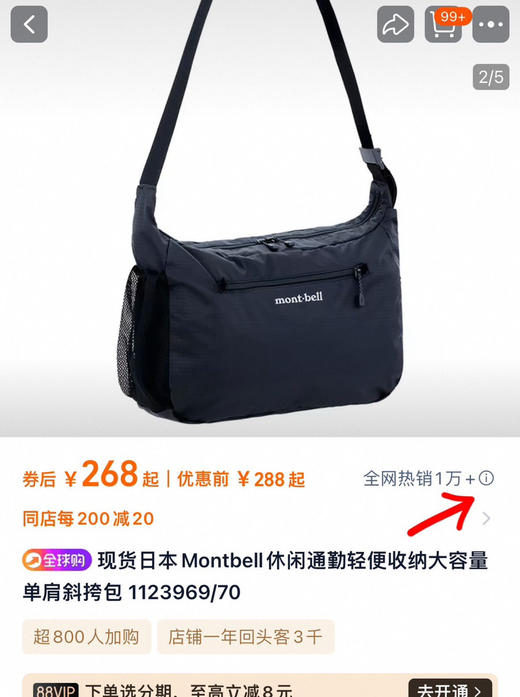 日单montbell 单肩包旅行包052407 商品图3