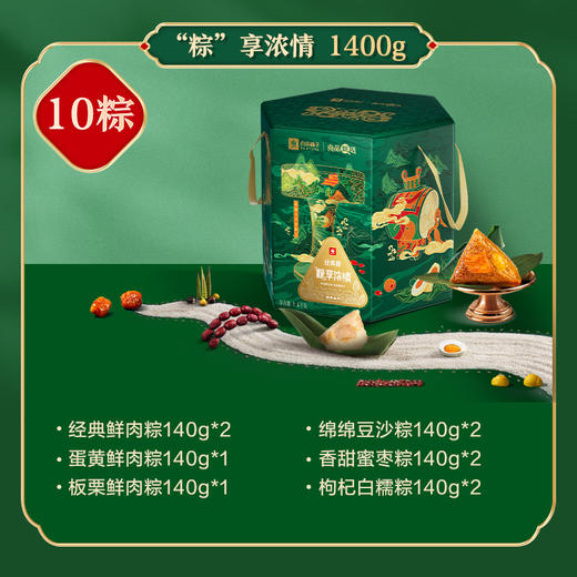 【端午】经典粽·粽享浓情1400g 商品图1