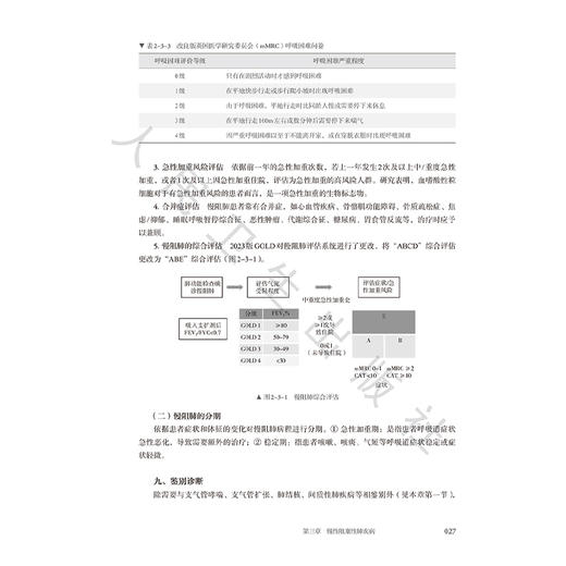 内科学 第5五版 十四五规划新形态教材全国高等学校教材 杨涛 张秀峰 供临床预防口腔专业高等学历继续教育等使用 人民卫生出版社 商品图4